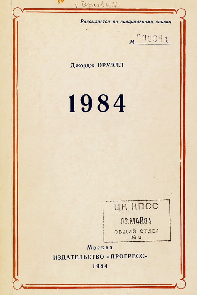 George Orwell: 1984 (Russian language, 1984)